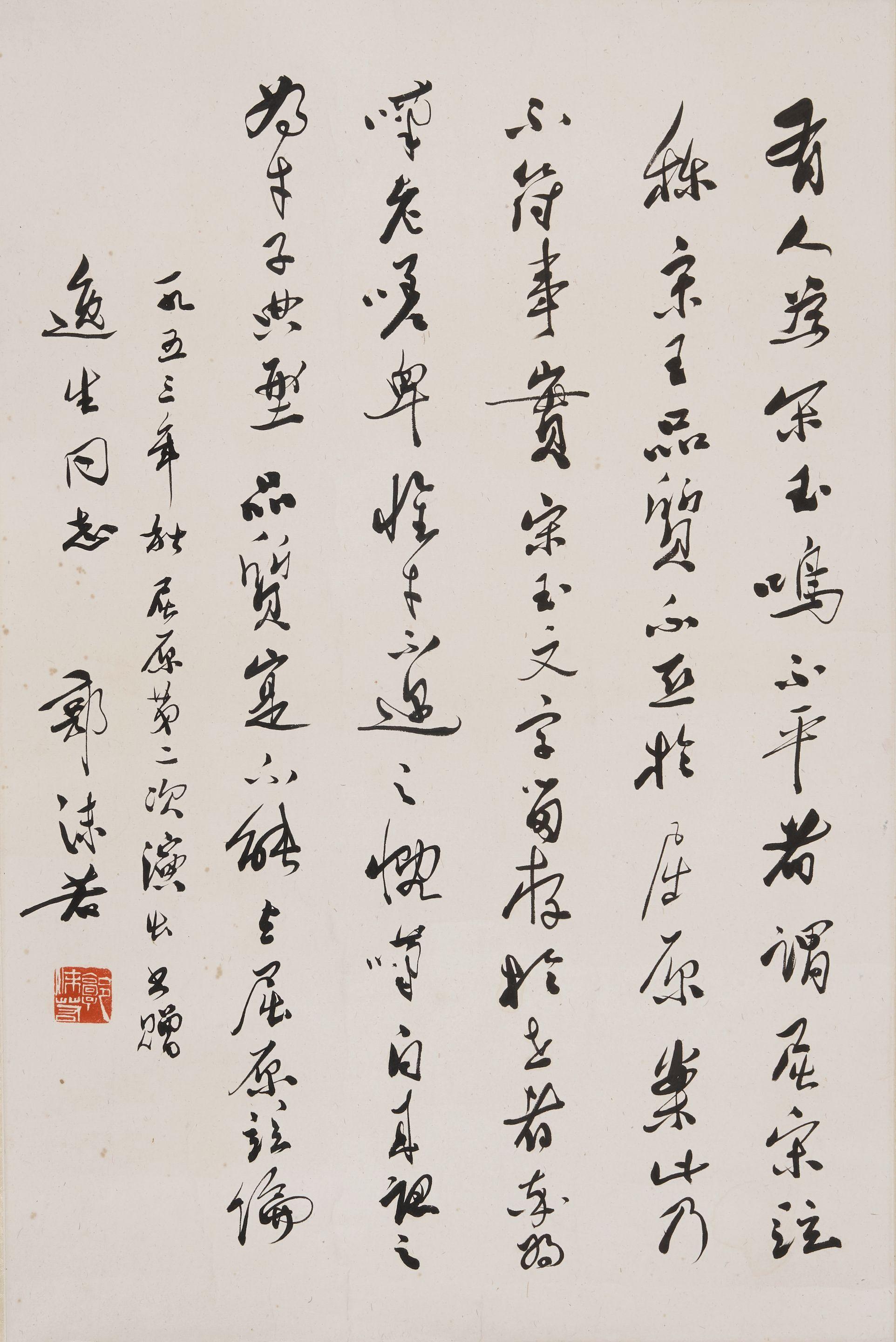Guo Moruo - Calligraphy In Running Script, 1953