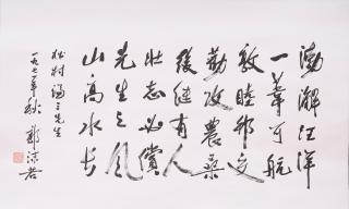 Guo Moruo - Calligraphy in Running Script