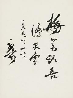 Guo Moruo - Calligraphy in Running Script