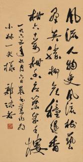 Guo Moruo - Calligraphy In Running Script