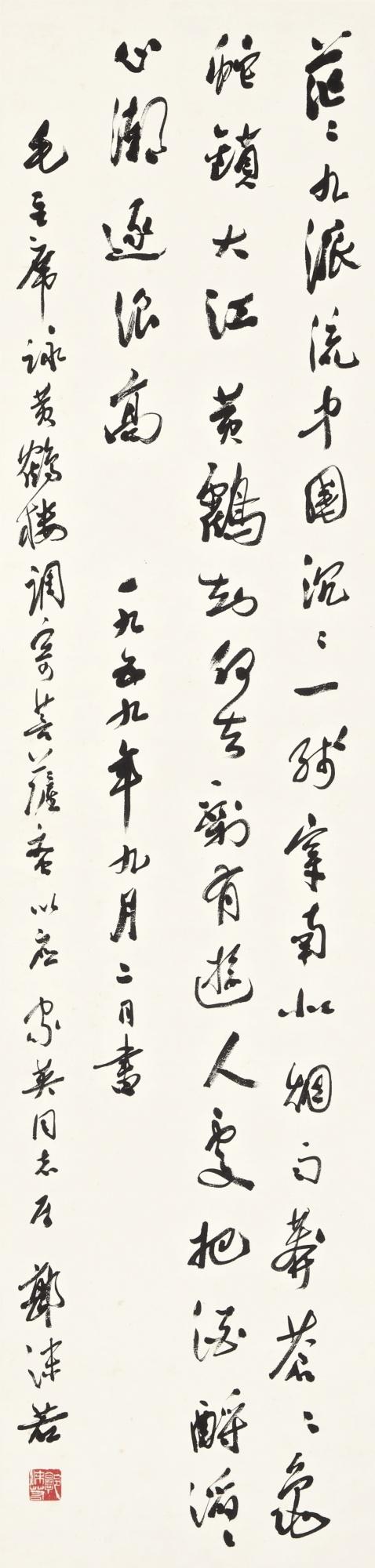 Guo Moruo - Calligraphy In Xingshu