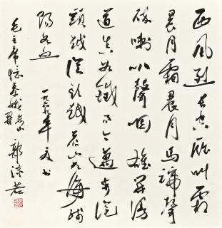 Guo Moruo - Calligraphy In Xingshu
