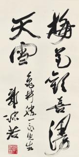 Guo Moruo - Calligraphy