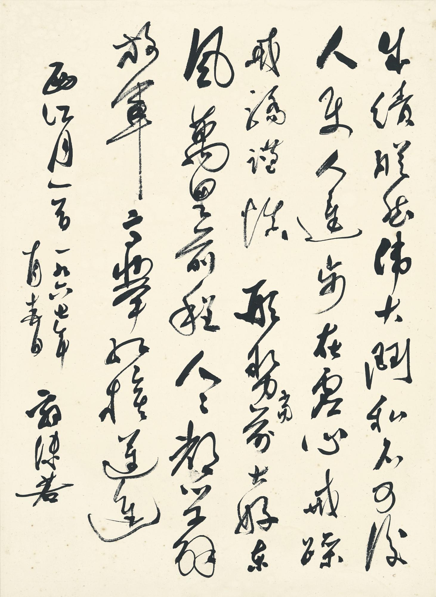Guo Moruo - Calligraphy