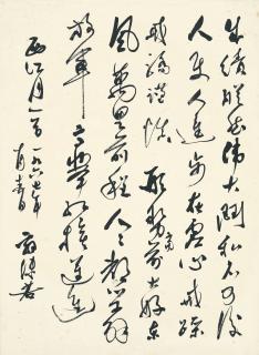 Guo Moruo - Calligraphy