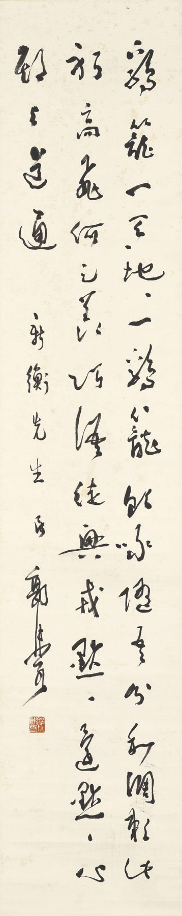 Guo Moruo - Calligraphy