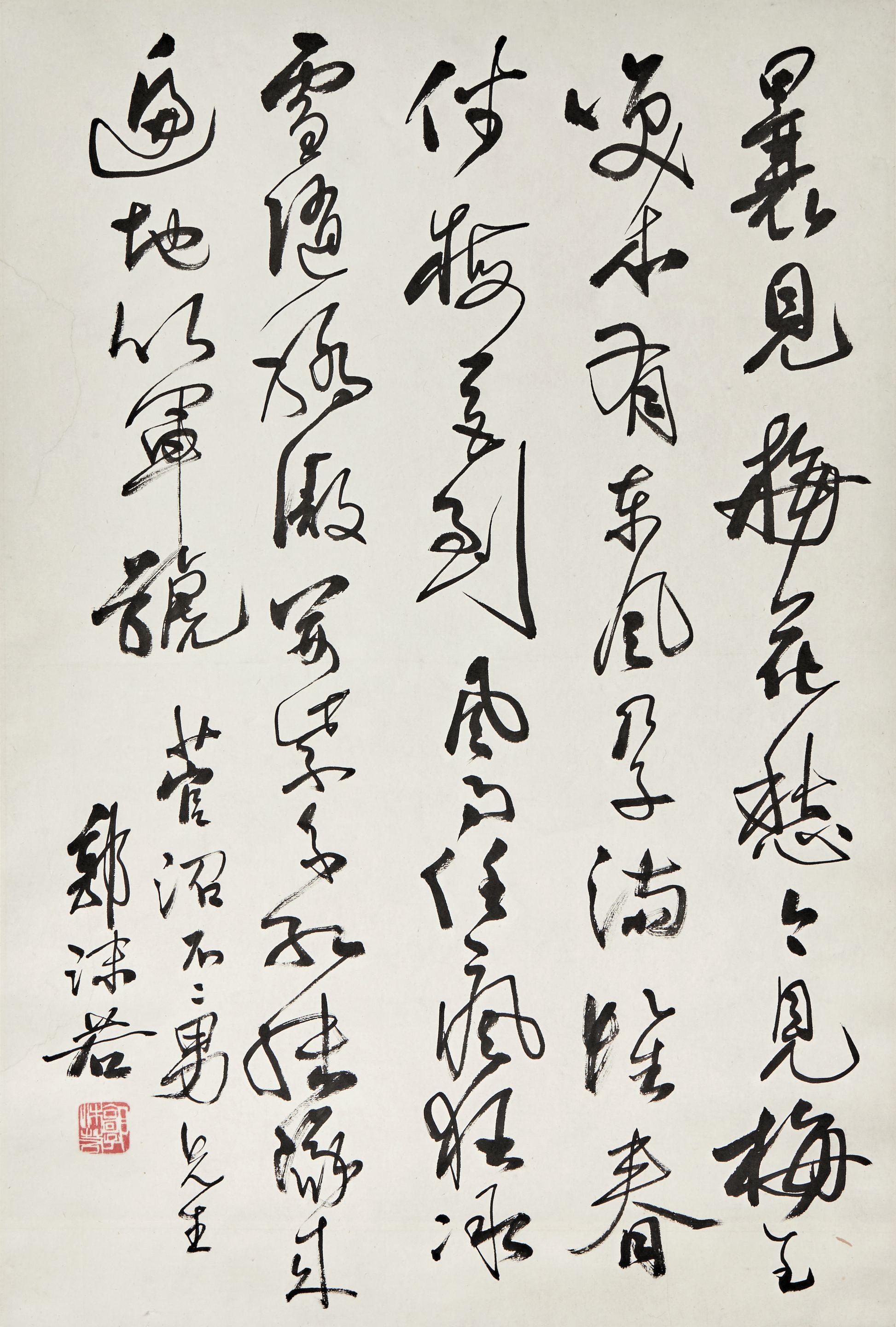Guo Moruo - Poem in Running Script