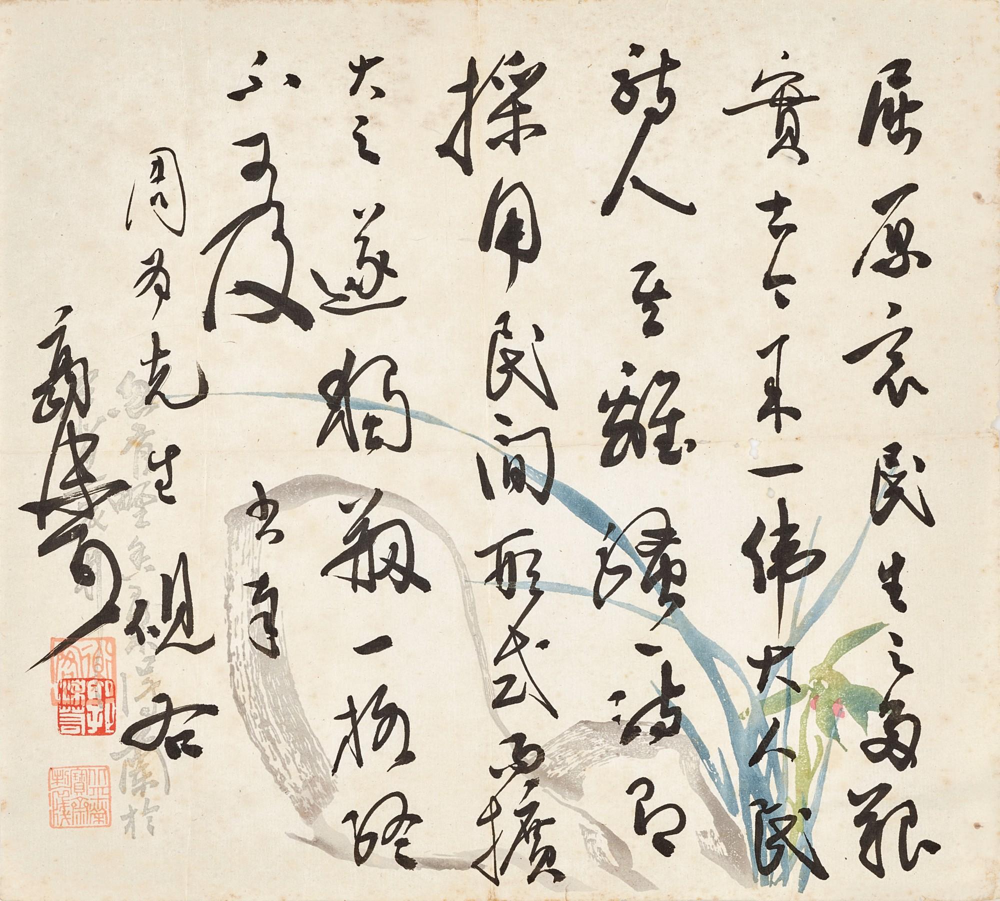 Guo Moruo - Poem On Qu Yuan