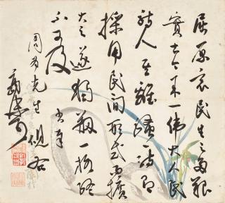 Guo Moruo - Poem On Qu Yuan