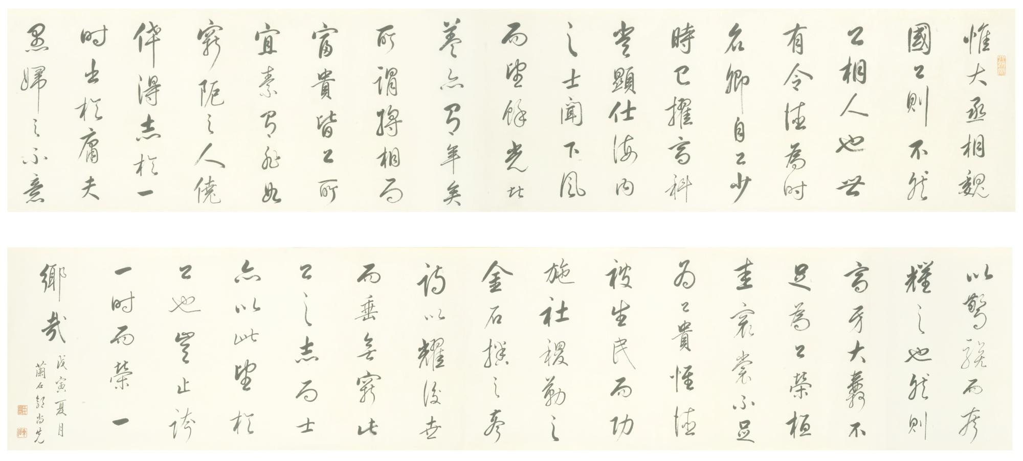 Guo Shangxian - Calligraphy In Running Script