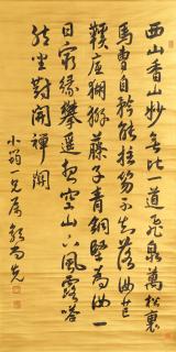 Guo Shangxian - Calligraphy In Running Script