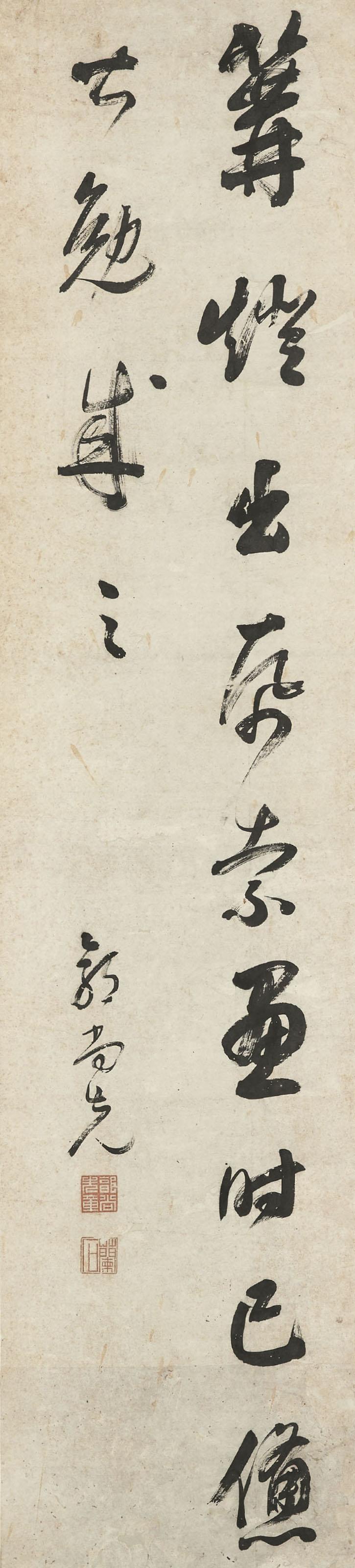 Guo Shangxian - Calligraphy in Running Script