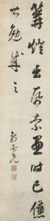 Guo Shangxian - Calligraphy in Running Script