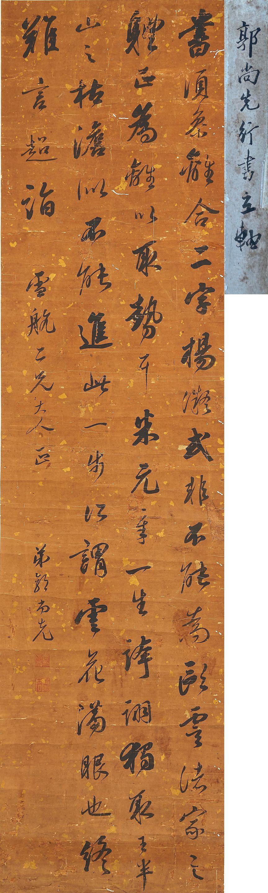 Guo Shangxian - Calligraphy in Running Style
