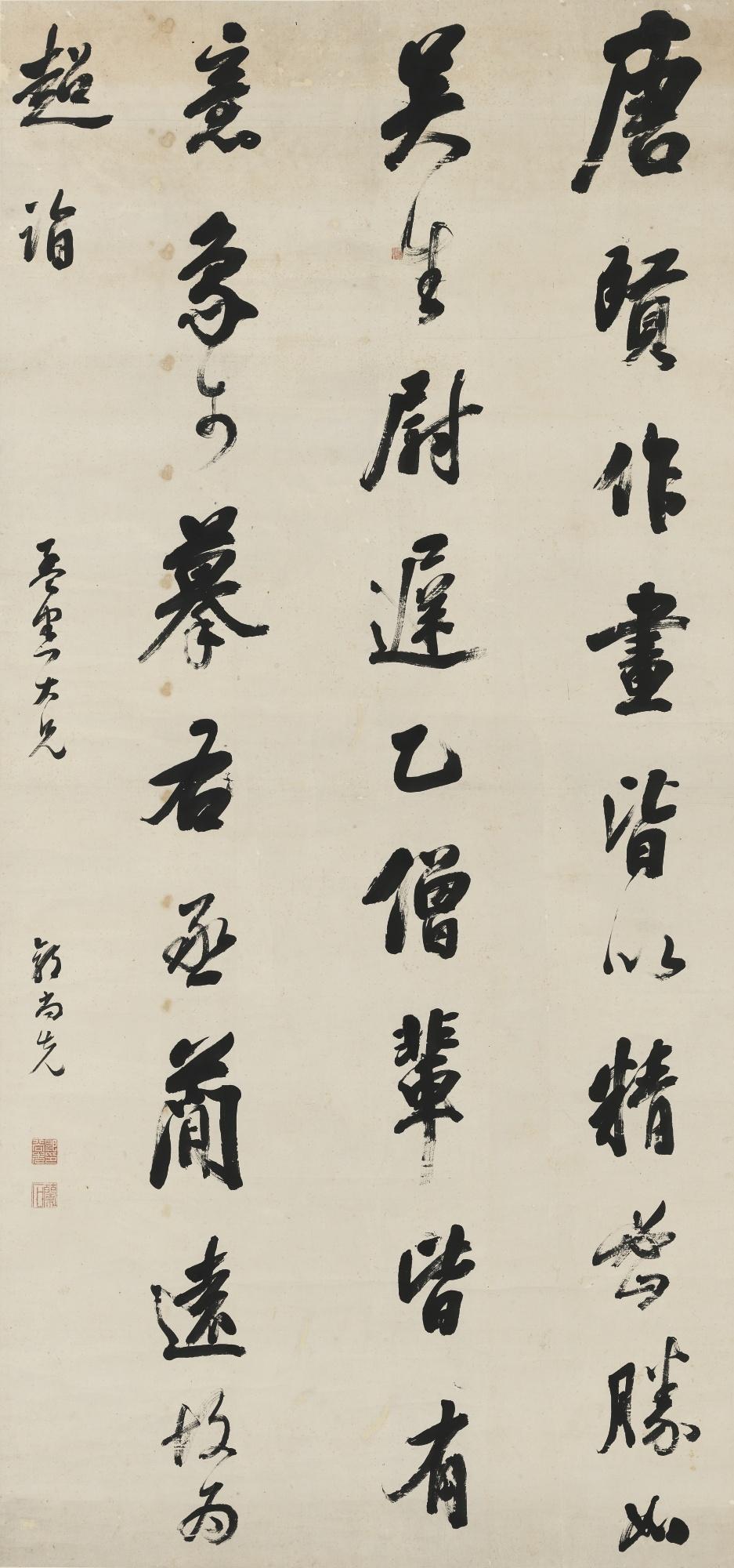 Guo Shangxian - Calligrapy In Running Script