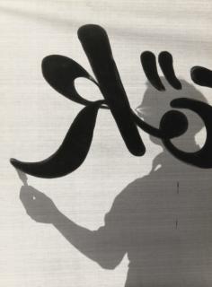 Gyula Holics - \'Árnyékfestő\' (Shadow Painter), 1950S