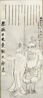 Hakuin Ekaku - Namu Nikko Tosho Daishinkun (I Call On The Lord of Nikko Toshogu Shrine)