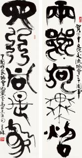 Han Meilin - Couplet In Seal Script