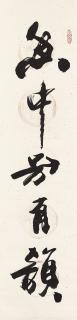 Han Tianheng - Calligraphic Couplet