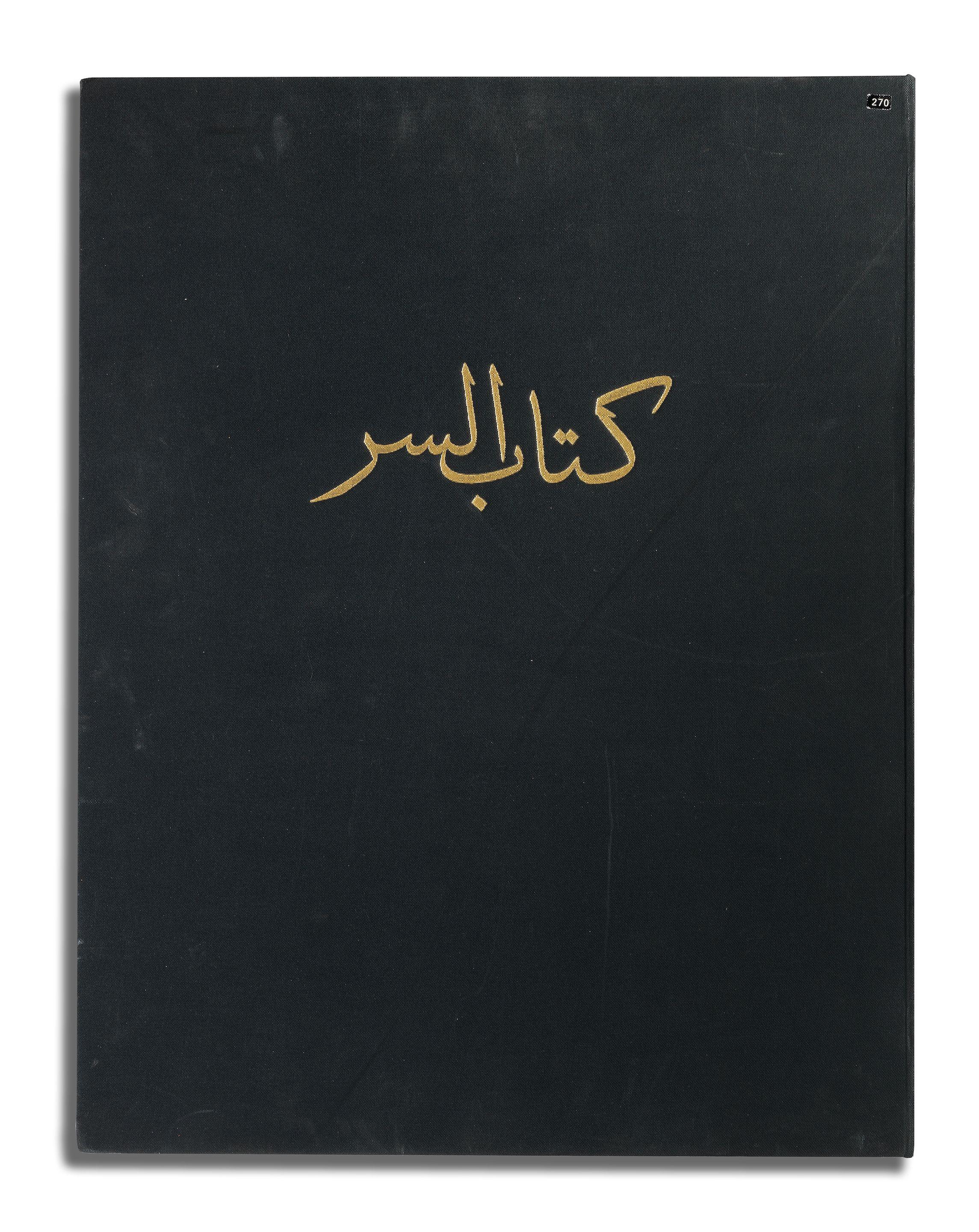 Hani Muthir - Kitab Al-Sir (Litab Al-Tawasin, By Al-Hallaj)