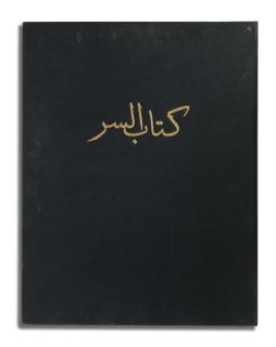 Hani Muthir - Kitab Al-Sir (Litab Al-Tawasin, By Al-Hallaj)