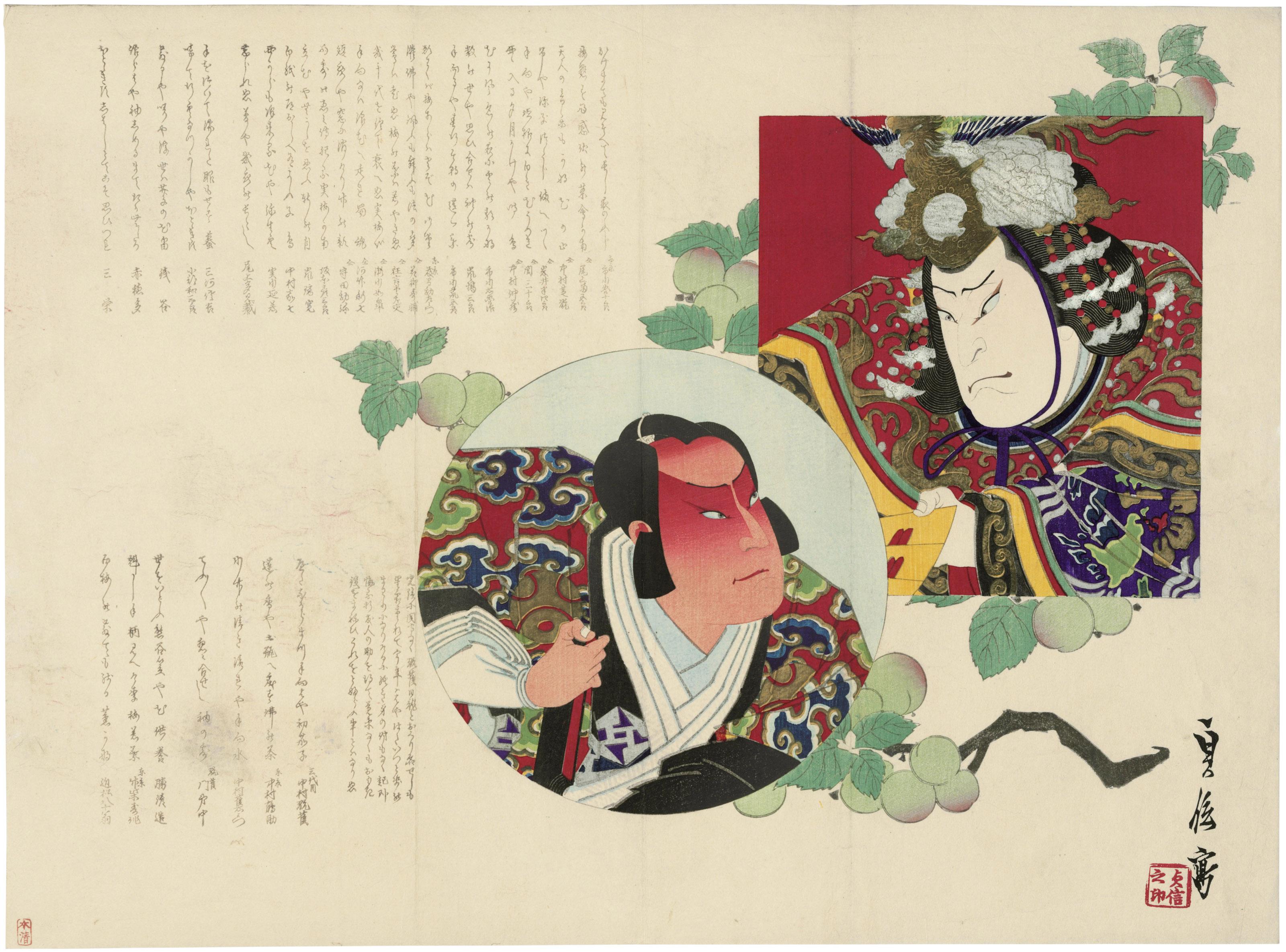 Hasegawa Sadanobu I - Actors in cartouches surrounded by poems and fruiting branches