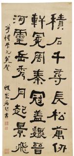 He Shaoji - An Excerpt From The Zhang Menglong Stele In Clerical Script