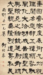He Shaoji - Calligraphy in Clerical Script</span>