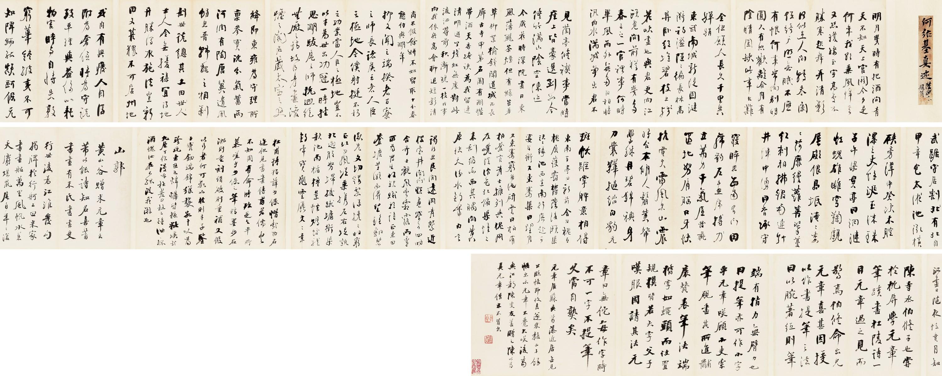 He Shaoji - Calligraphy In Running Script