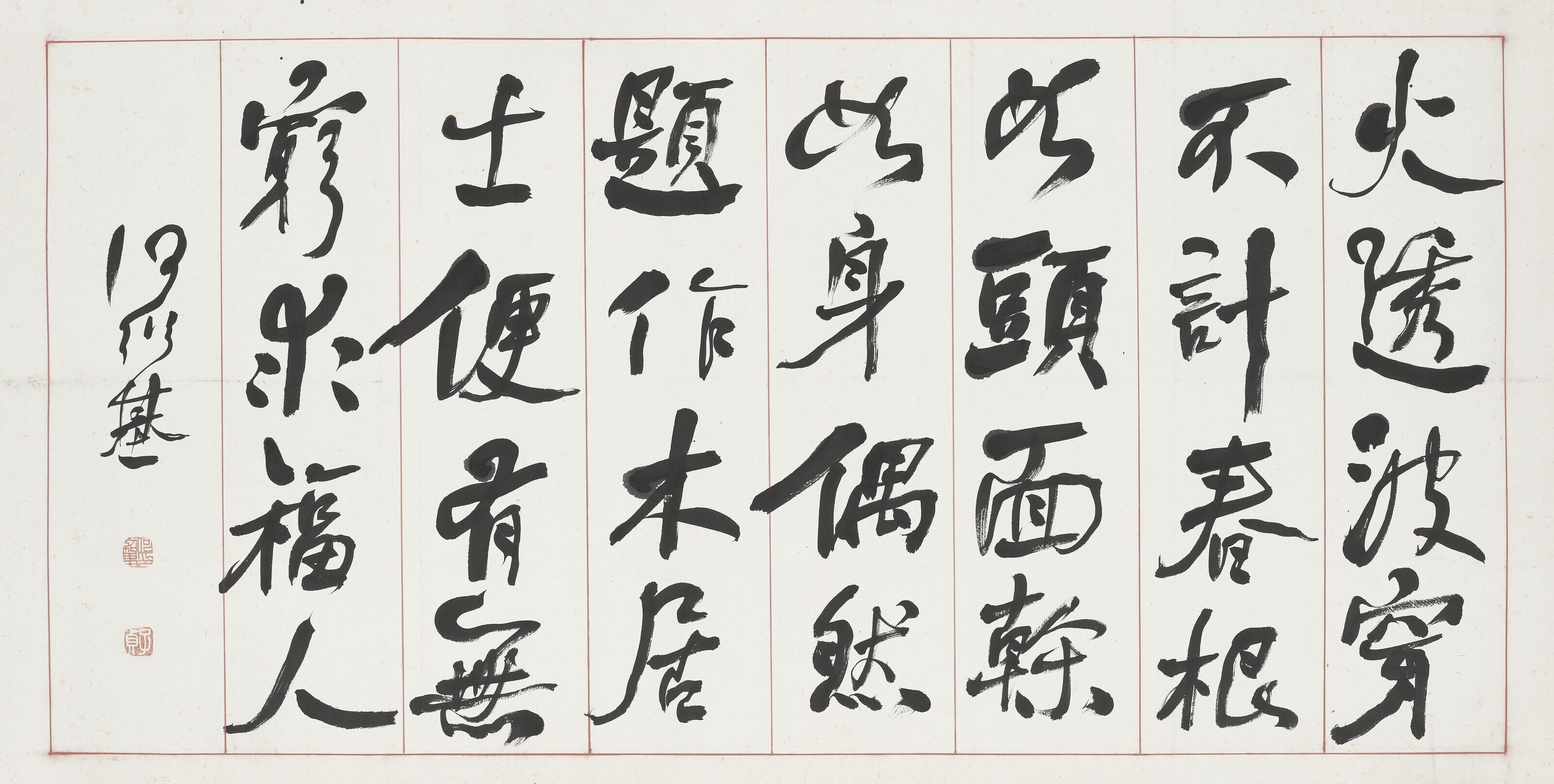 He Shaoji - Calligraphy