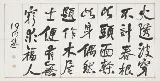 He Shaoji - Calligraphy