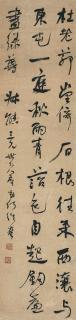 He Shaoji - Poem In Xingshu