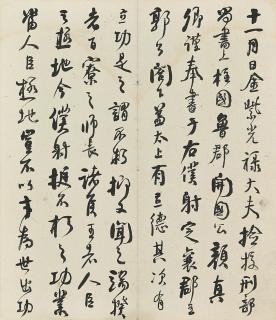 He Shaoji - Running-cursive Script Calligraphy