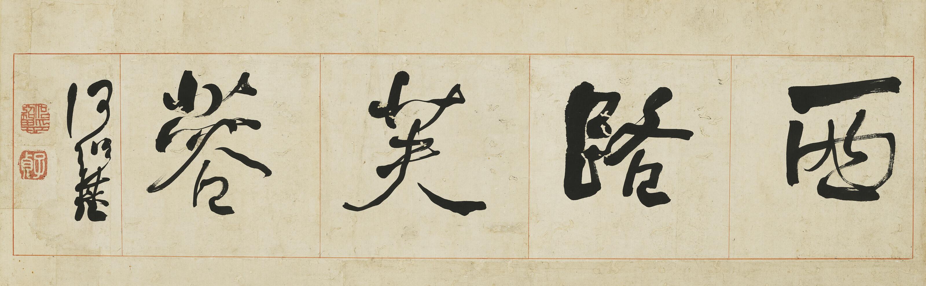 He Shaoji - Running Script Calligraphy