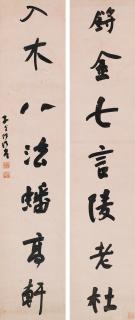 He Shaoji - Seven-Character Couplet In Running Script