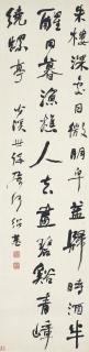 He Shaoji - Seven-Character Poem in Running Script