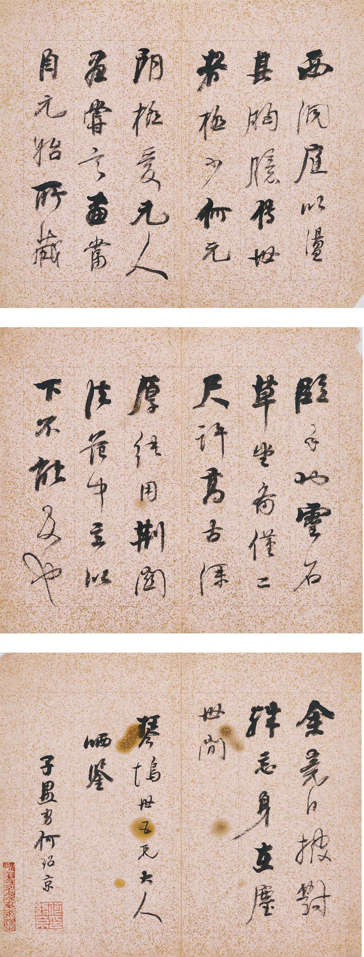 He Shaojing - Running Script Calligraphy