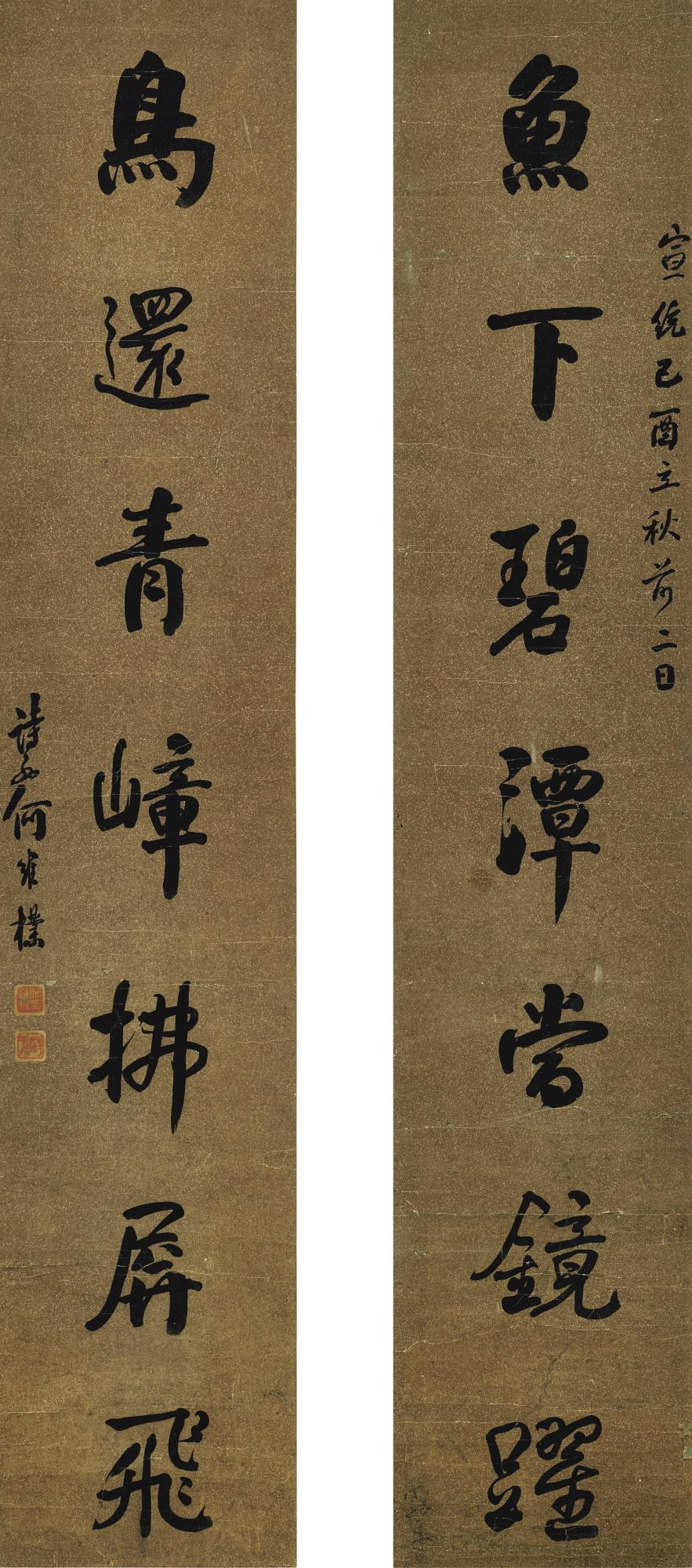He Weipu - Calligraphy Couplet In Xingshu