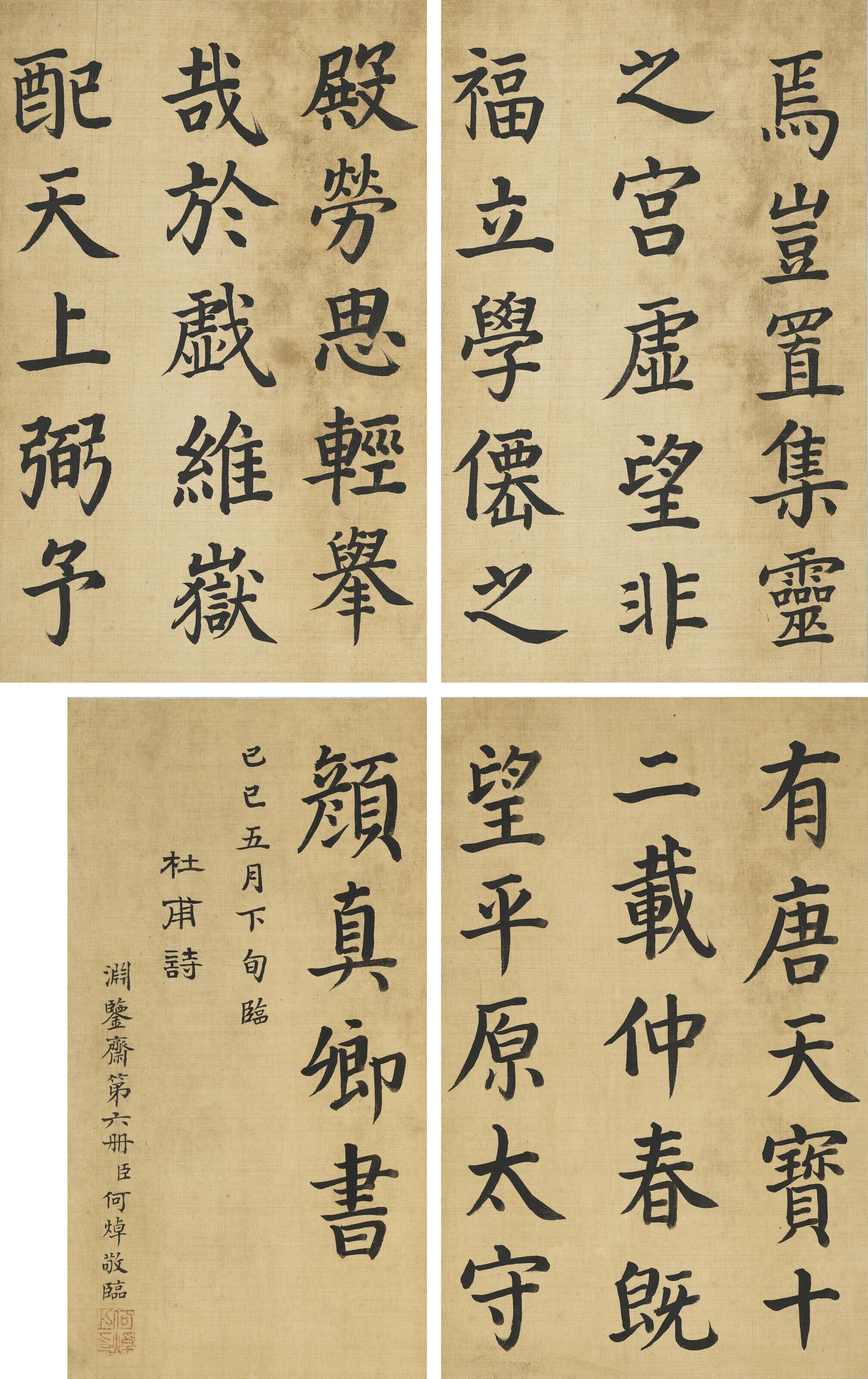 He Zhuo - Calligraphy