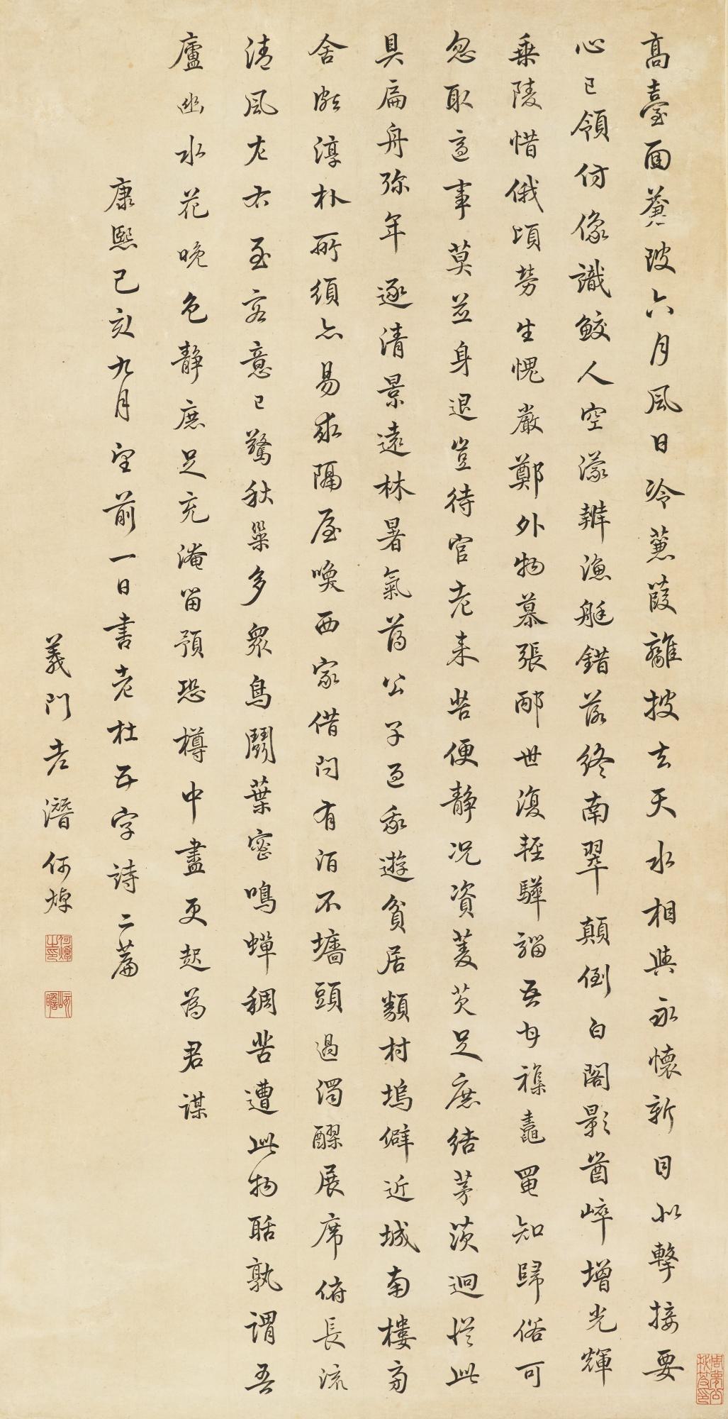 He Zhuo - Du Fu\'S Poems In Running Script