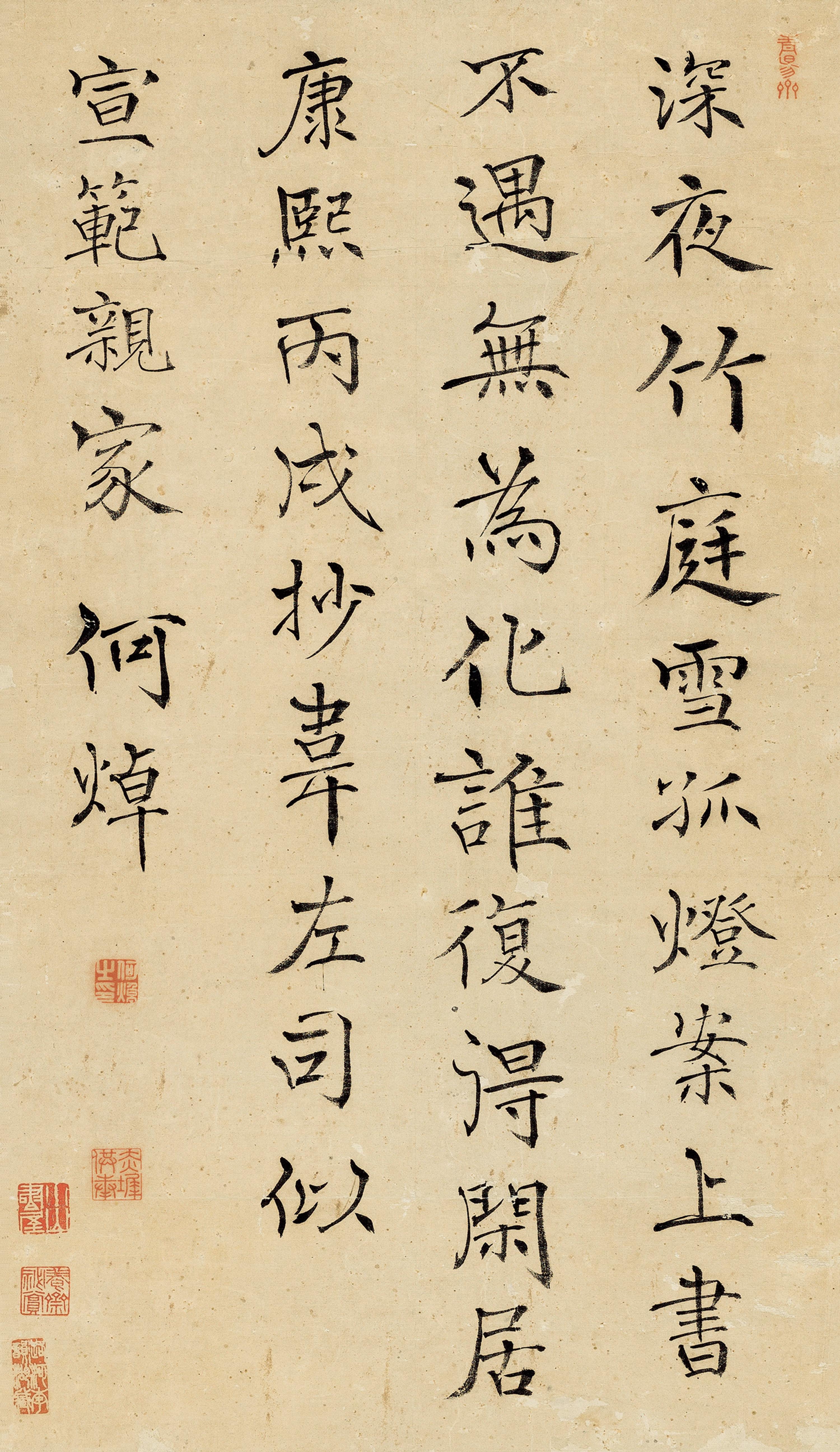He Zhuo - Five-Character Poem In Regular Script
