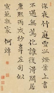 He Zhuo - Five-Character Poem In Regular Script