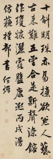 He Zhuo - Seven - Character Poem In Running Script