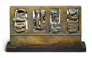 Henry Moore - Time/Life Screen: Maquette No. 4