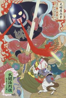 Hisashi Tenmyouya - Tattoo Man\'S Battle: From The Legendary Warriors Series