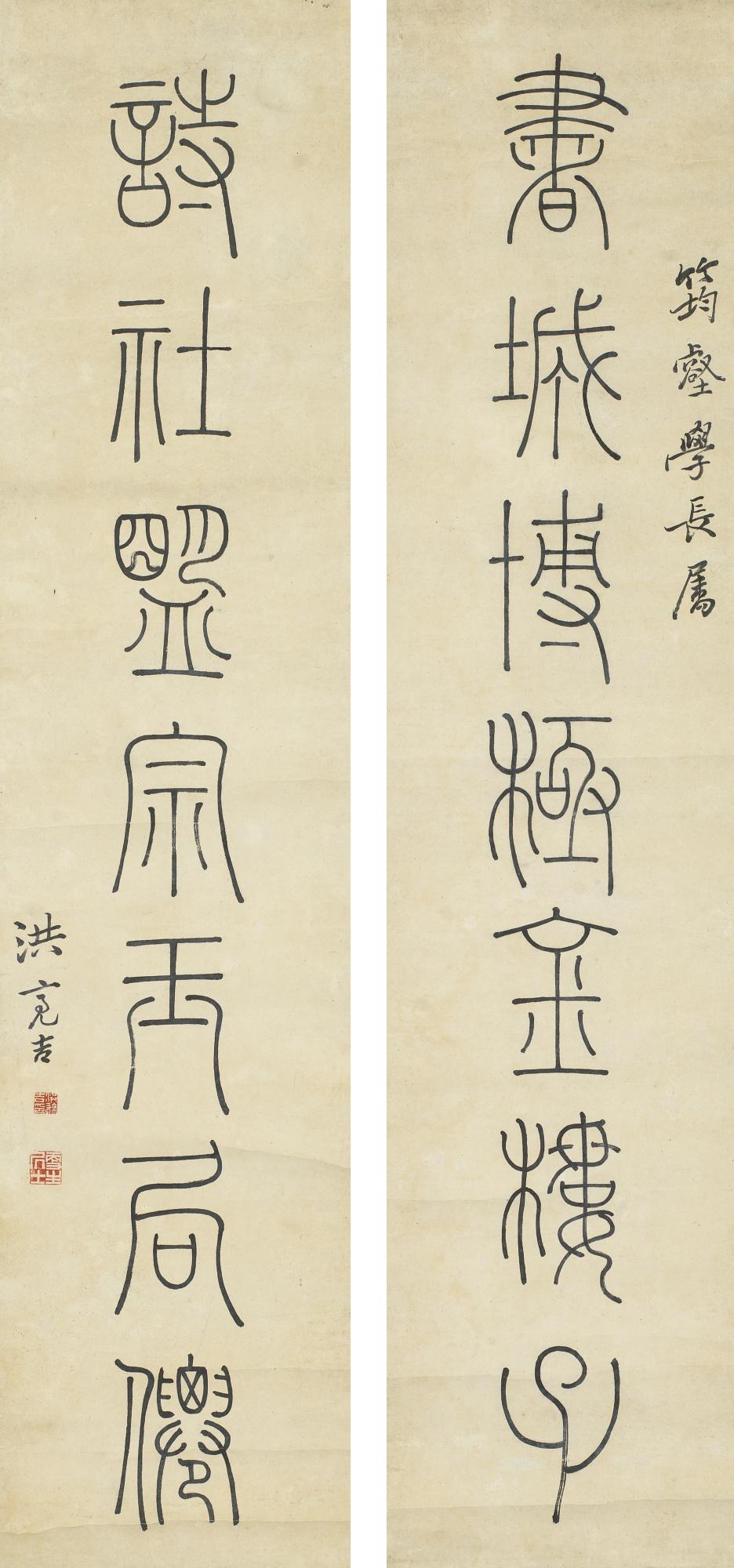 Hong Liangji - Calligraphy Couplet In Seal Script