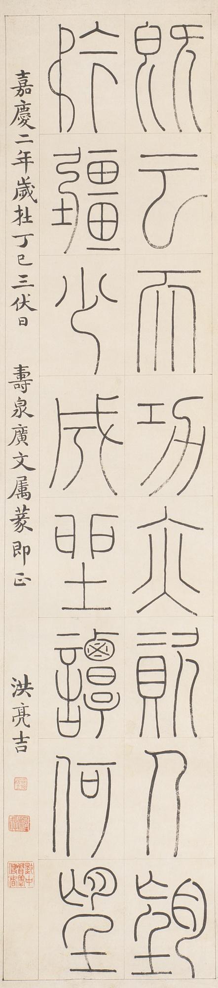 Hong Liangji - Calligraphy In Seal Script