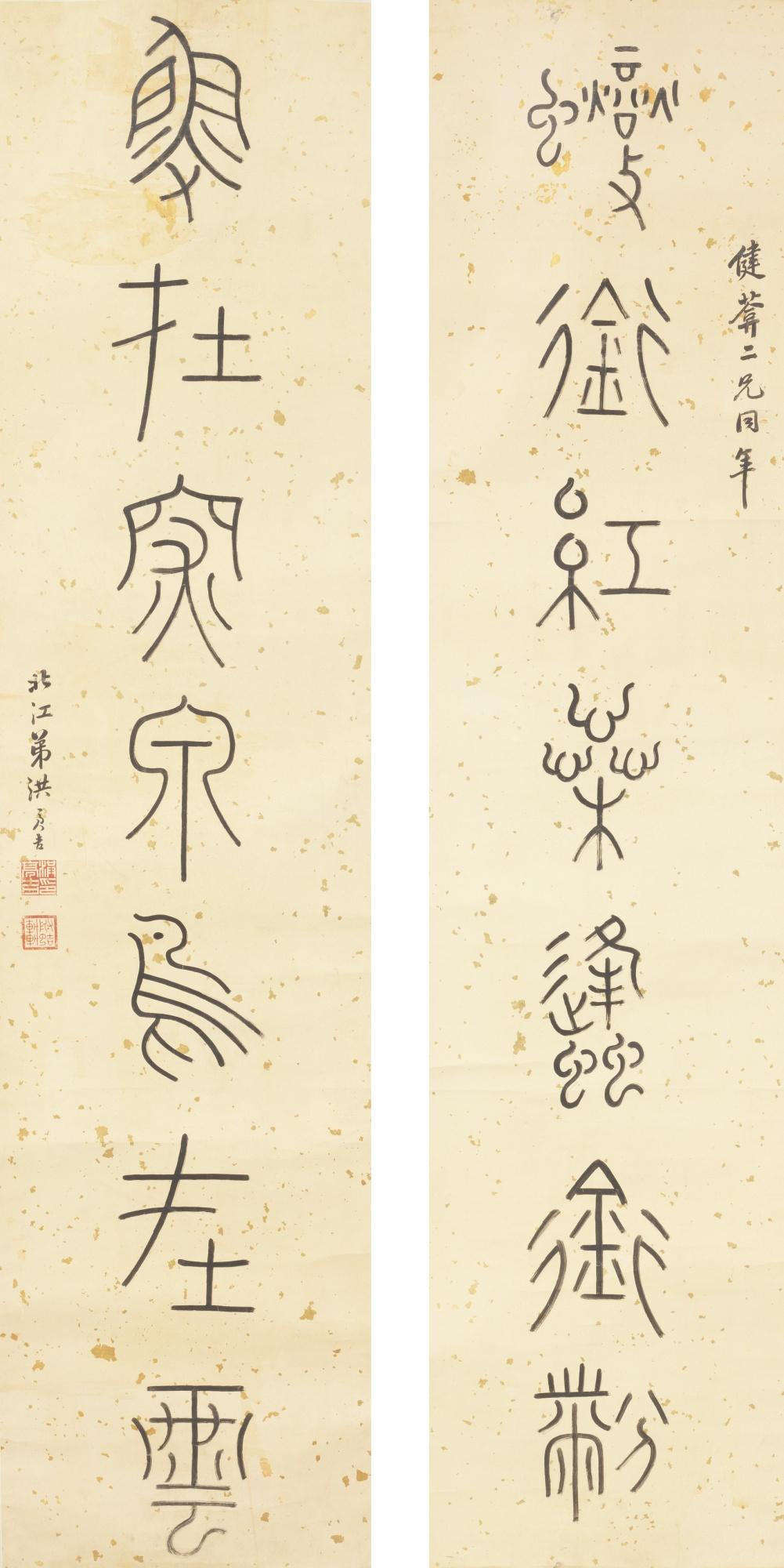 Hong Liangji - Couplet In Seal Script