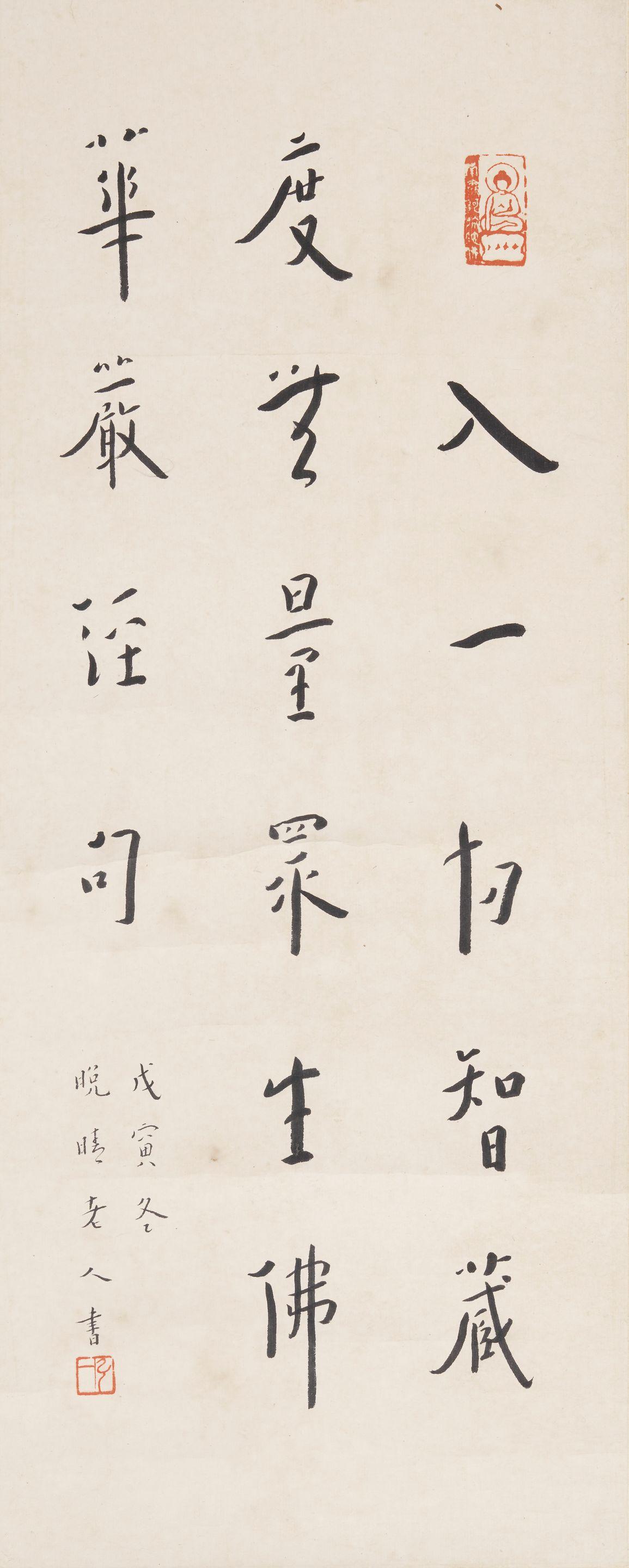 Hong Yi - Calligraphy in Running Script, 1938