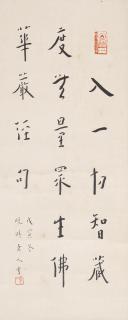 Hong Yi - Calligraphy in Running Script, 1938